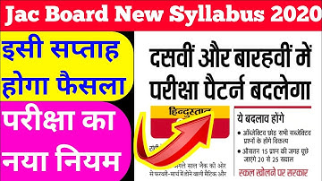 Jac Board 10th & 12th New Exam Pattern in 2021| Jac board new syllabus update 2021| jac syllabus2021
