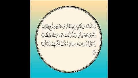 سورة الأحزاب مراجعة آية : ( 1 إلى 12 )