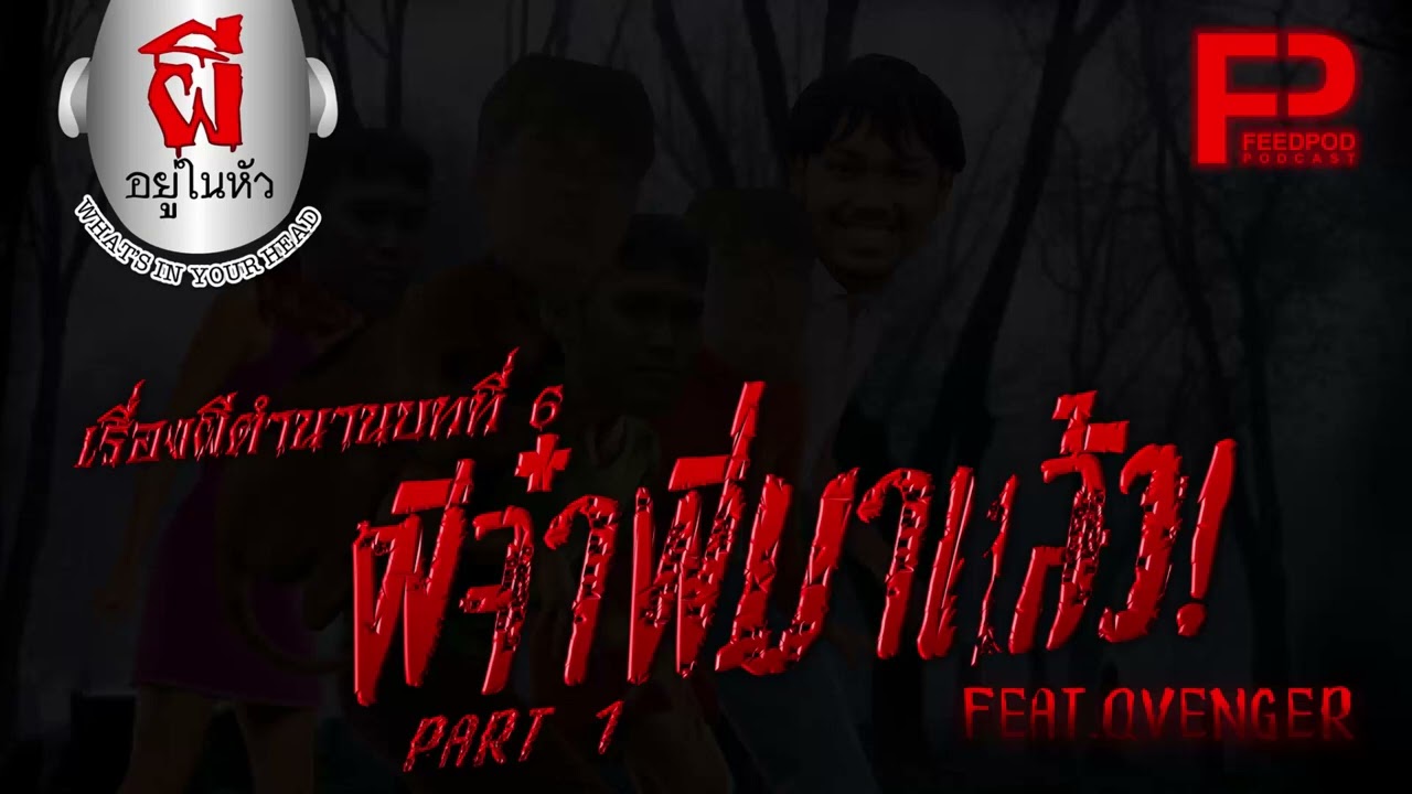  what s in your head ep 6 part 1 ft