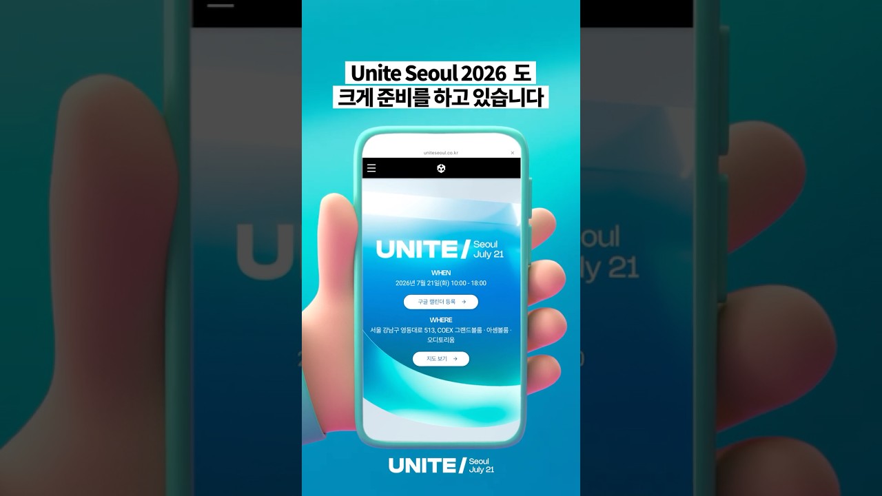 Unite Seoul 2026 전체 세션 공개+얼리버드 연장