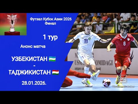Футзал Кубок Азии 2026! Узбекистан (0-0) Таджикистан! 