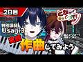 【Usagi3コラボ】初心者が教えてもらいながら作曲【とかずづくり】