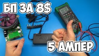 💲 ДЕШЁВЫЙ но 💪 МОЩНЫЙ БЛОК ПИТАНИЯ с Aliexpress 👍