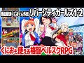 River City Girls 2(Japanese Physical Edition). UNBOXING & REVIEW