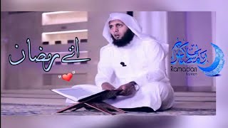اتى رمضان فاقبل يا اخي الشيخ منصور السالمي رمضان كريم