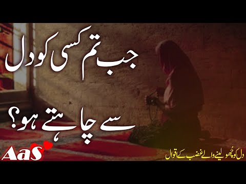 Jab Tum Kisi Ko Dil Se Chahte Ho|This Video will Change Your Life One Hour|Syed Ahsan AaS