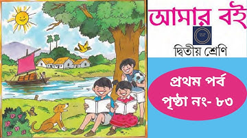 Amar boi class 2 part 1 page 83