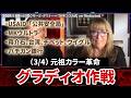 (3/4) 元祖カラー革命「グラディオ作戦」 ステイ・ビハインド部隊 ロクサーヌ・タウナー＝ワトキンス大佐 2025/08/04