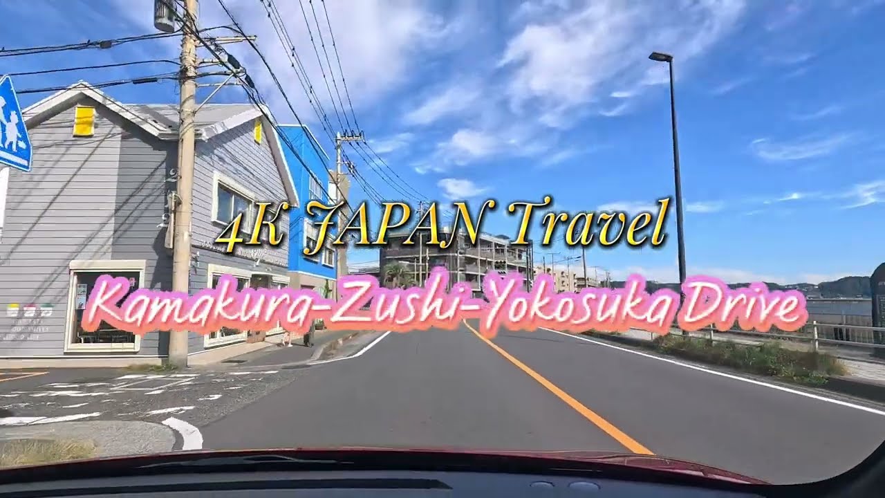 【4K】 JAPAN TRAVEL Drive Kamakura-Zushi-Yokosuka