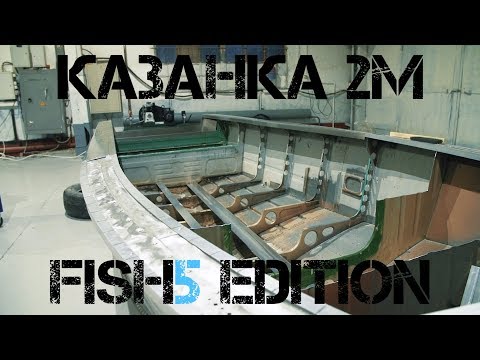 Тюнинг лодки для рыбалки. Казанка 2М Fish5edition. Выпуск 2