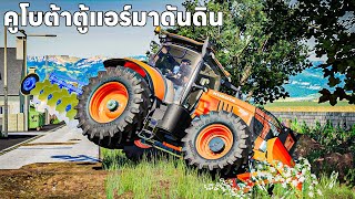 ผมเอารถไถคูโบต้าใหญ่มาไถร่อง | Farming Simulator 19 screenshot 2