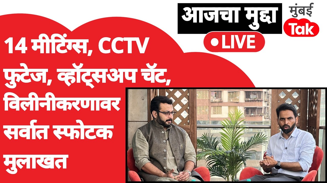 Amol Kolhe Interview :अजित पवारांचा अपघात,राष्ट्रवादीचे विलिनीकरण,कोल्हेंनी कोणते पुरावे आणले समोर?