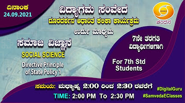 Samveda 2021-22 | Day-82 | 7th Class | SocialScience | UrduMedium | 2:00PM | 24-09-2021 | DDChandana