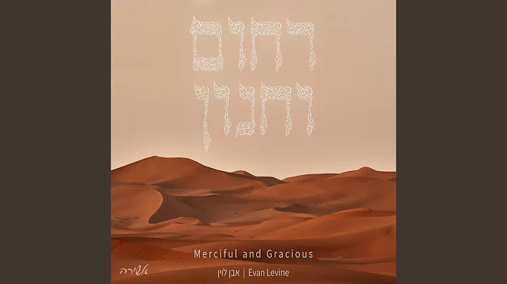 Merciful and Gracious