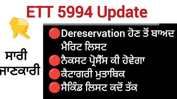 ETT 5994 Update/ Second list process/Dereservation//