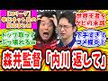 【Mリーグ】11月27日② 対局に対するネット民の超辛口反応集「内川幸太郎 トップ取って罰ゲームでぶっ壊れてしまうw」