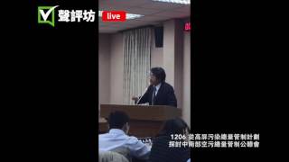 20161206 12 空汙總量管制 環保署 處長 1