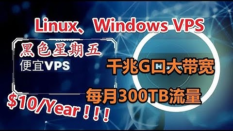 【千兆不限流量特价VPS】美国千兆带宽特价便宜VPS 美区1Gbps大带宽 colocrossing机房 VPS黑五特价 配置给力 千兆不限流量 黑色星期五千兆Gbps不限量VPS促销 超高性价VPS