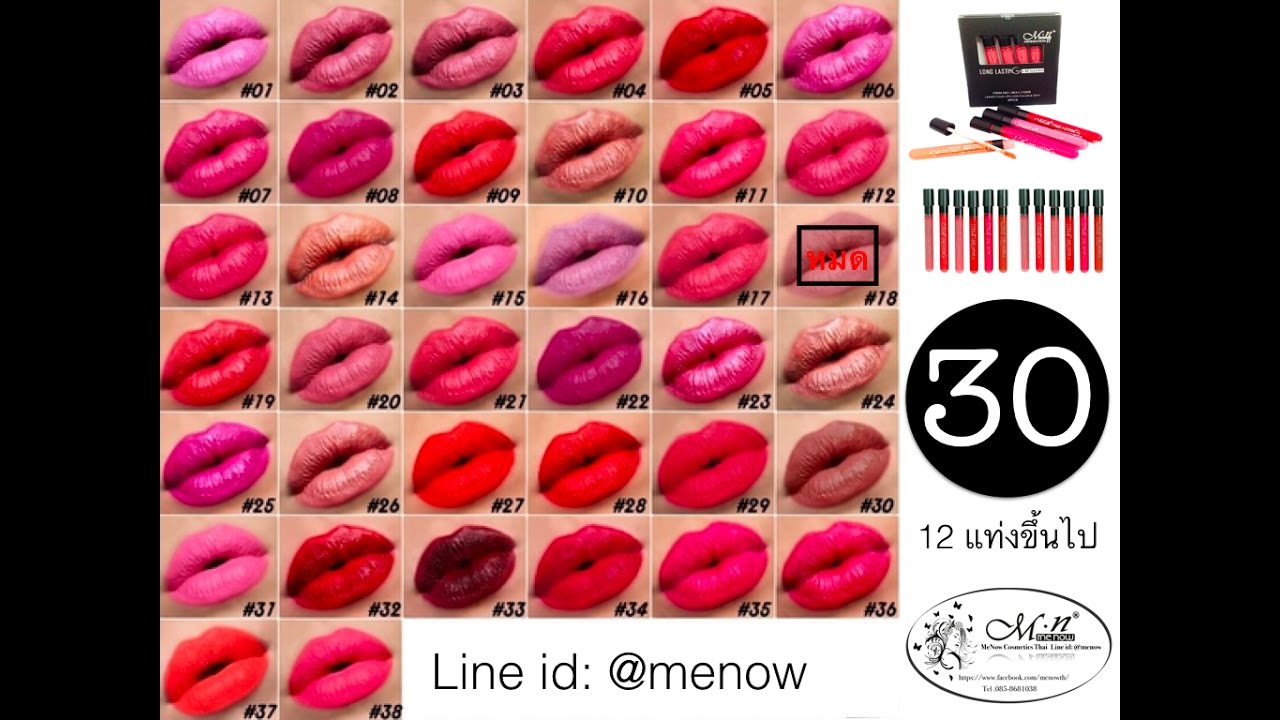 Menow Long Lasting Lip gloss matte ลิปกลอสเนื้อแมทกำมะหยี่ “จูปไม่หลุด”