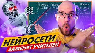 НЕЙРОСЕТИ В ИЗУЧЕНИИ ЯЗЫКОВ | ChatGPT | TWEE | ProgressMe