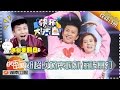 《快乐大本营》20151219期：孙俪邓超高空合体秀恩爱 娘娘化身移动表情包 Happy Camp: Lovely Couple Deng Chao and Sun Li【湖南卫视官方版1080P】