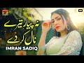 Na pyar tere naal kar de  imran sadiq  official  thar production