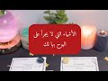 الأشياء التي لا يجرأ على البوح بها لك