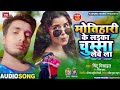 #Lok Geet | मोतिहारी के लइका चुम्मा लेवे ला | #Mintu Missile | Bhojpuri Hit Song   2022 Mp3 Song