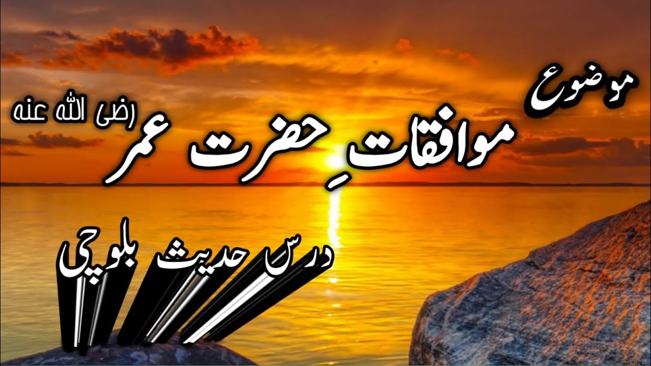 Mowafeqate Humar rd # Balochi Dares Hadees