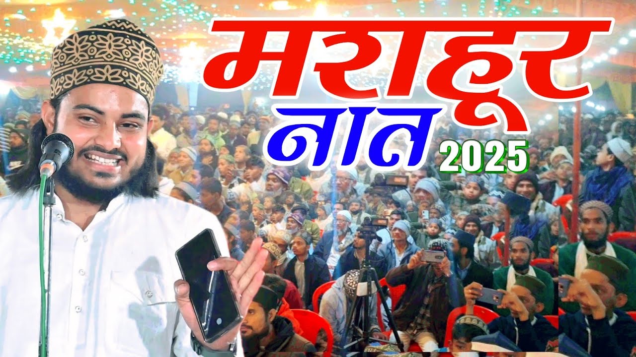 sallu alaihi wa aalihi naat Mohammad Afroz Razvi Gorakhpuri 2025