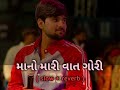 માનો મારી વાત ગોરી || ગોપાલ ભરવાડ || #viral #lofi #song 