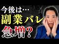 副業バレ防止策が終了?自治体が住民税の給与天引きを強制する本当の理由とは?