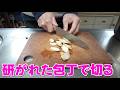 研がれた包丁で食材を切る動画　豚汁作ります