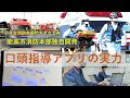 救命のために! 能美市消防本部独自開発 口頭指導アプリの実力
