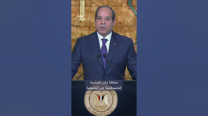 السيسي يؤكد مجددا: نرفض تهجير الفلسطينيين إلى سيناء أو إلى أي مكان آخر