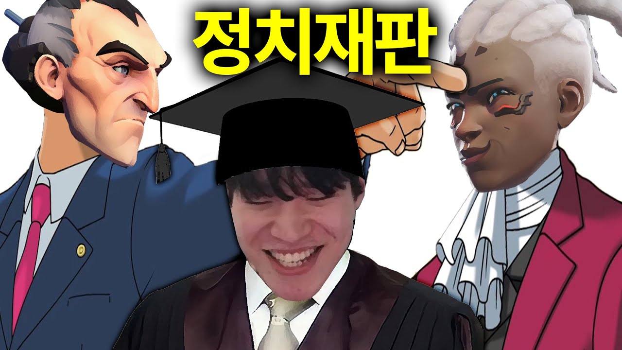 역대급 히든엔딩이 등장한 옵치재판 ㅋㅋㅋ