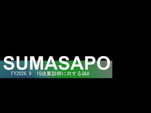 2026年9月期1Q決算説明に対するQ&A