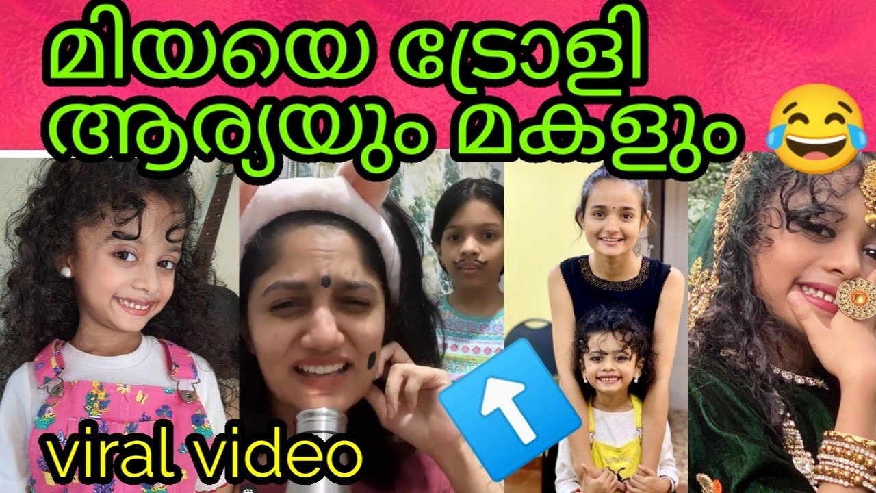 മിയയെ അനുകരിച്ചു ആര്യയും മകളും വീഡിയോ വൈറൽ miya top singer season 2