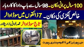 TAj Soda | unveiling the story of pakistan oldest soda drink | taj soda water | qissa khwani bazar screenshot 2