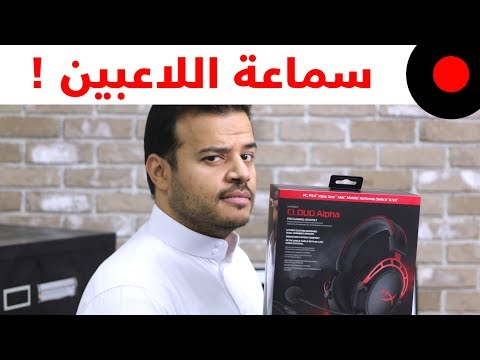 نظرة على سماعة اللاعبين كلاود ألفا برو من هايبر اكس HyperX Cloud Alpha Pro