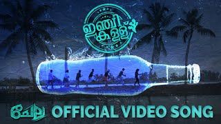 Inji Kallu Official Video Song Chela 2019 4K