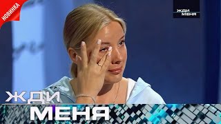 картинка: Жди меня 2025 . Выпуск от 09.26.2025 | 