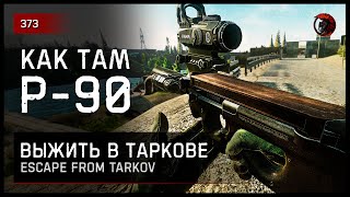 :   P-90?  Escape from Tarkov 373