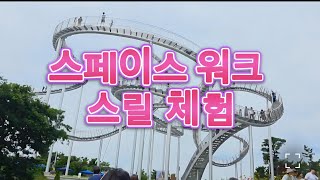 [포항탐방] 스릴 체험 스페이스 워크 가는길 #스페이스 워크 #포항