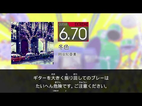 【GITADORA】 冬色 [Extreme-G]