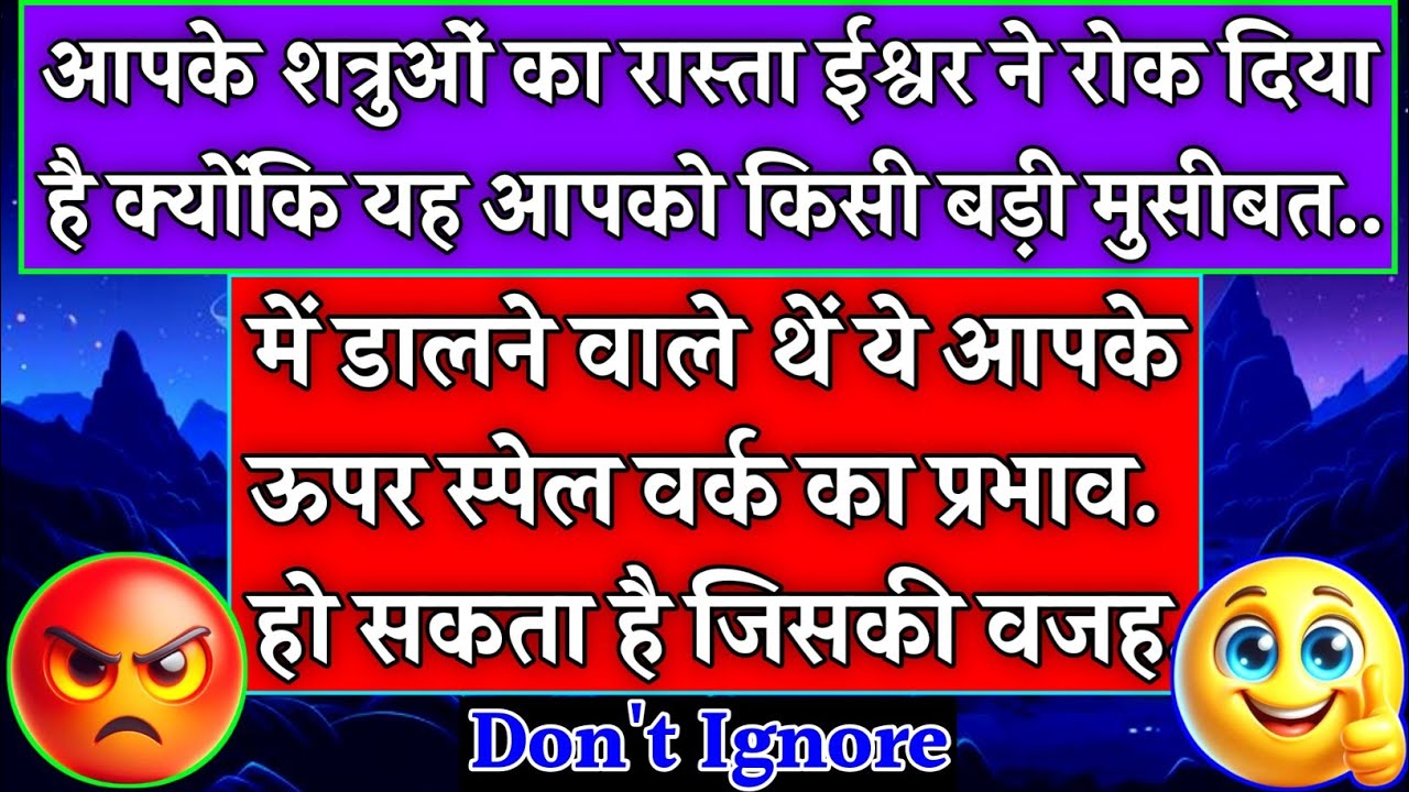 🧿 आपके शत्रुओं का रास्ता ईश्वर ने रोक दिया है यह आपको बहुत किसी बड़ी मुसीबत में डालने वाले थे।#tarot