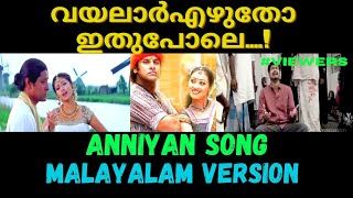 Anniyan Song Malayalam Version Nizarwdr Honai Tollvideo Trollmalayalam Funnytroll