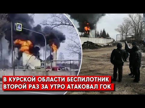 Аэродром, нефтебаза и завод: дроны атаковали Курскую и Воронежскую области