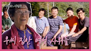 [사람과 사람들] 처갓집 문턱이 닳도록 드나드는 남자들, 딸 부잣집으로 장가 온(?) 新처가월드 사위들의 이야기 '우씨 집안 여섯 사위들' KBS 151014 방송