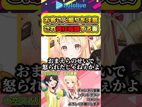 スバルに怒られエグイ責任転嫁をする音乃瀬奏w【#hololive #ホロライブ切り抜き #大空スバル #音乃瀬奏 #スバなで見守り中 #regloss #vtuber 】#shorts
